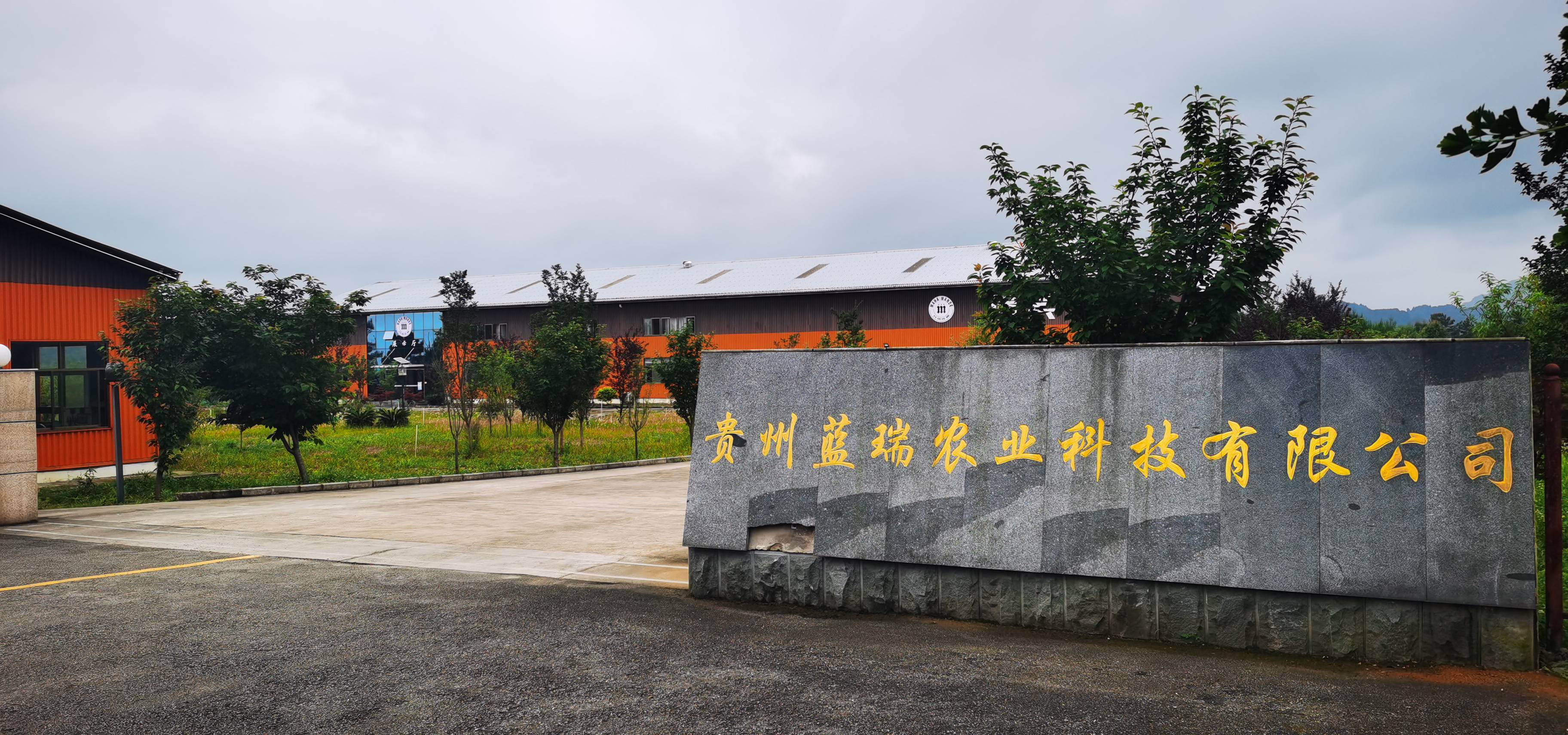 贵州蓝瑞农业科技有限公司寻找OEM代工客